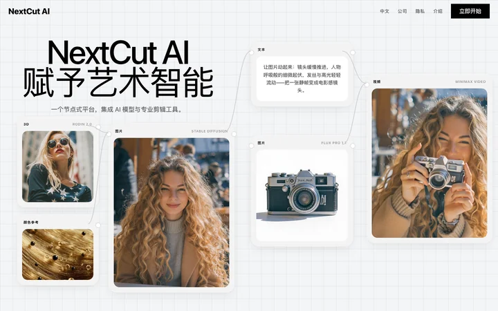 NextCut 产品预览