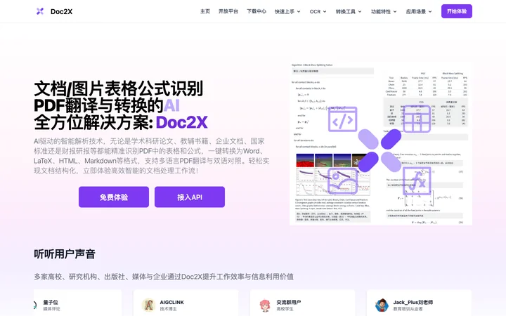 Doc2X product preview