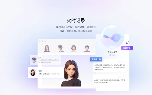 千问-语音转文字，实时字幕，划词翻译，网页速读 封面图 3