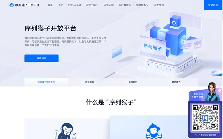 序列猴子开放平台 product preview