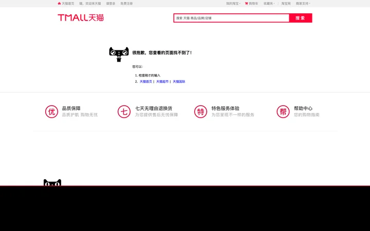 天猫 产品预览