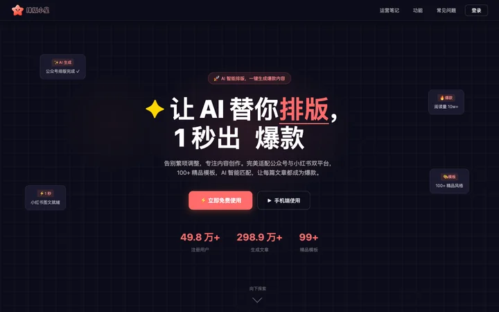 排版小星 product preview