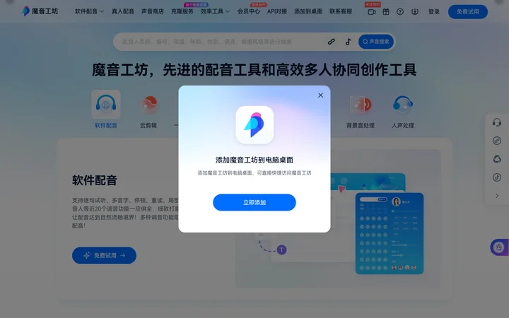 魔音工坊 product preview