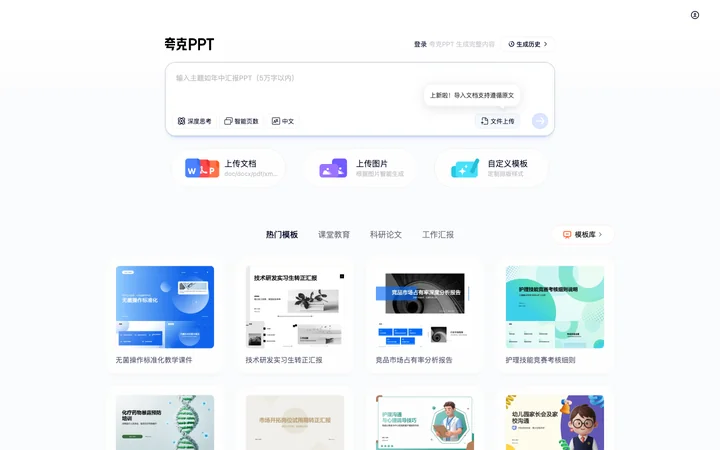 夸克PPT 产品预览
