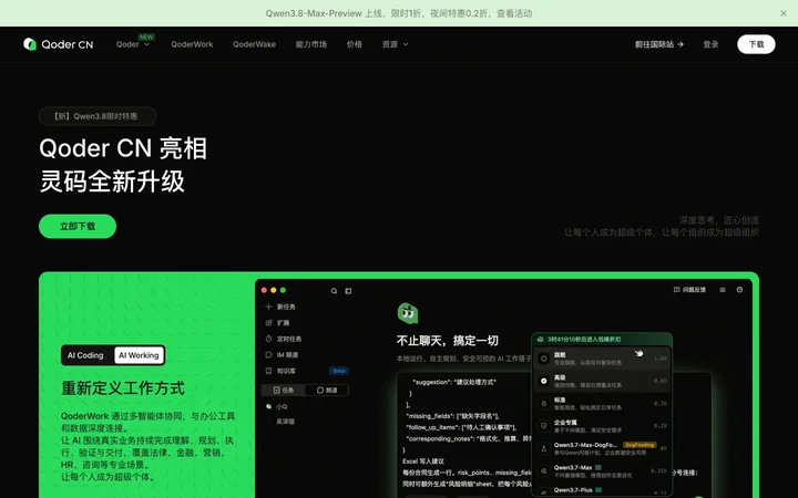 Qoder CN product preview