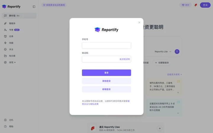 Reportify product preview