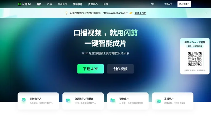 闪剪 product preview