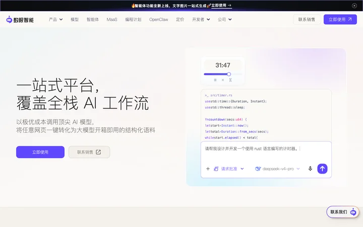 数眼智能 product preview