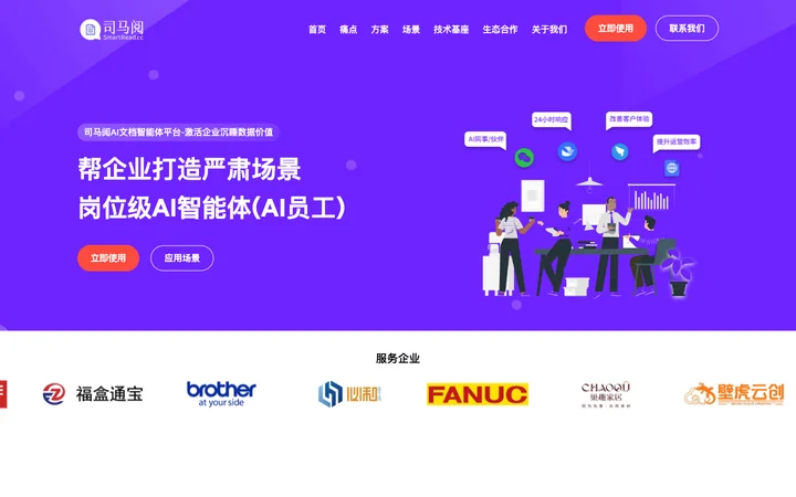 司马阅 product preview
