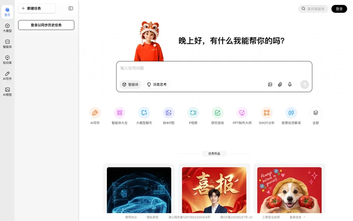 纳米AI product preview