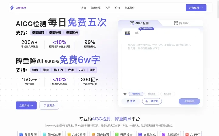 SpeedAI科研小助手 product preview