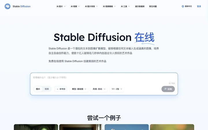 Stable Diffusion 在线 product preview