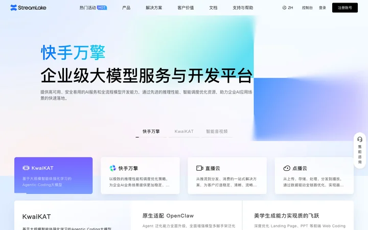 StreamLake product preview