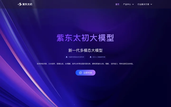 紫东太初 product preview