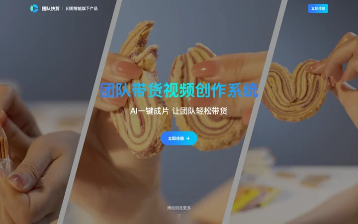 团队快剪 product preview