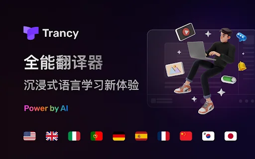 Trancy - AI 翻译 & 双语字幕 封面图 2