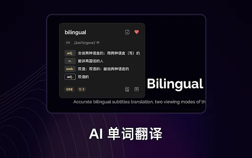 Trancy - AI 翻译 & 双语字幕 封面图 4