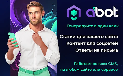 aiBot копирайтер 封面图 2