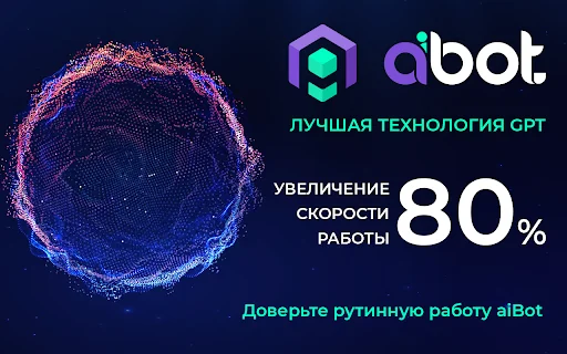 aiBot копирайтер 封面图 3
