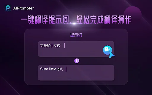 AIPrompter 封面图 2