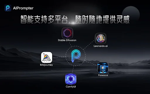 AIPrompter 封面图 4