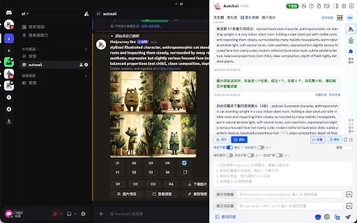 AutoSail for Midjourney - 自动发送提示词与批量下载图片/视频 封面图 2
