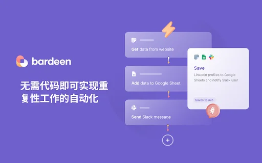 Bardeen: Automate Browser Apps with AI product preview