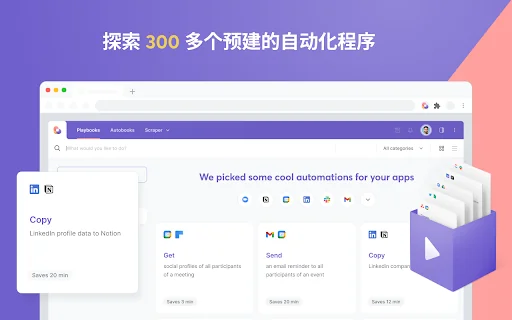 Bardeen: Automate Browser Apps with AI 封面图 2