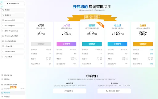 CaptainGPT 封面图 3