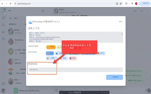 MailMagic 的 WhatsApp 消息 ChatGPT AI 封面图 4
