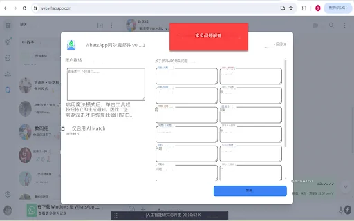 MailMagic 的 WhatsApp 消息 ChatGPT AI 封面图 5