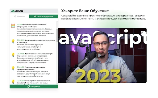 ClipCap - Суммарайзер контента на базе GPT 封面图 2