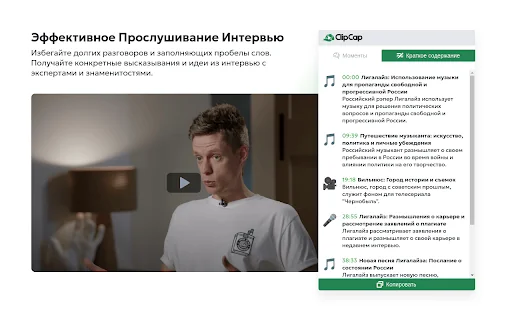 ClipCap - Суммарайзер контента на базе GPT 封面图 3