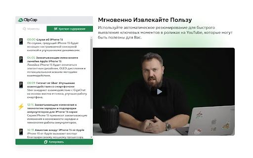 ClipCap - Суммарайзер контента на базе GPT 封面图 4
