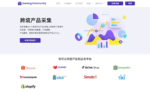 跨境产品采集 제품 미리보기