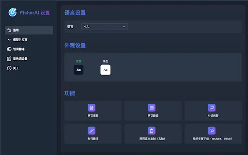 FisherAI - Your Best Summary Copilot: Free Gemini & DeepSeek 封面图 5