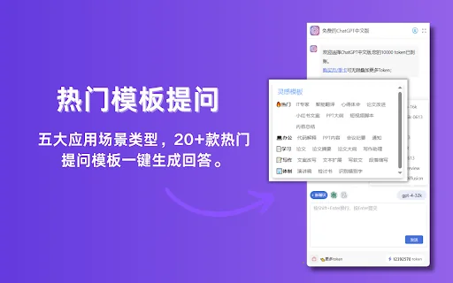 ChatGPT侧边栏助手(GPT-4o) 封面图 2
