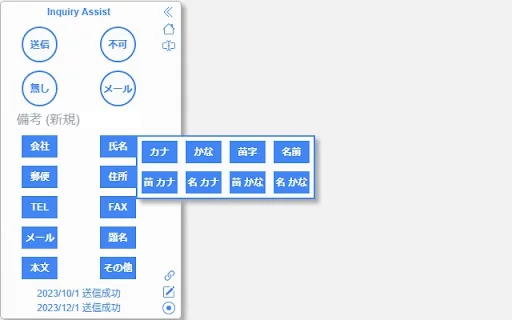 Inquiry Assist - Auto Fill Contact Form 封面图 2