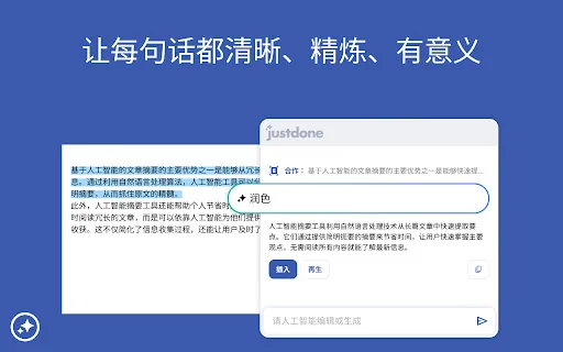 Justdone: GPT-4o AI 写作助手和语法检查器 封面图 3