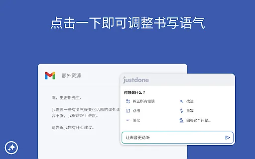 Justdone: GPT-4o AI 写作助手和语法检查器 封面图 4