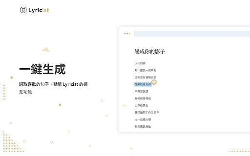 Lyricist.ai 封面图 2
