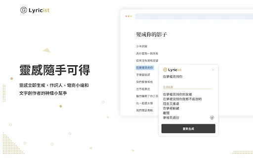 Lyricist.ai 封面图 3
