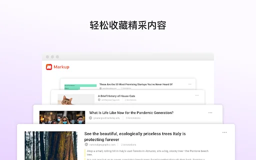 Markup - 网页萤光笔 封面图 2
