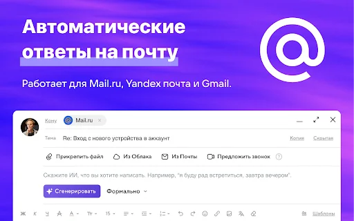 Расширение ChatGPT на русском для VK, Mail.ru и Яндекс почты 封面图 2