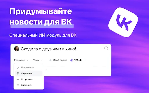 Расширение ChatGPT на русском для VK, Mail.ru и Яндекс почты 封面图 3