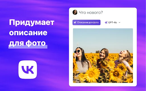 Расширение ChatGPT на русском для VK, Mail.ru и Яндекс почты 封面图 4