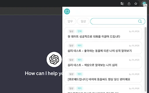PLIPER - 당신의 AI 파트너 封面图 2