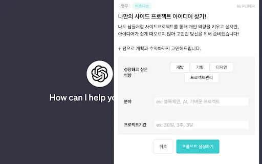PLIPER - 당신의 AI 파트너 封面图 3