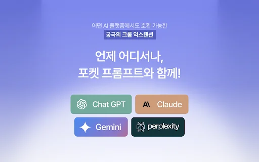 Pocket Prompt 封面图 3