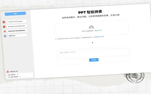 PPT 智能摘要 - 适用于PPT的ChatGPT 封面图 2